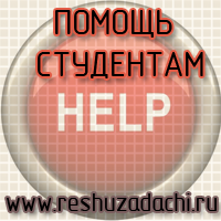 Помощь студентам по учебе Сайт попомщи студентам