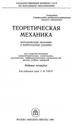 Методичка по термеху Тарга 1989