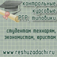 Контрольные работы на заказ заказать контрольную работу