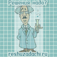 решения задач для заочников Сайт решение задач